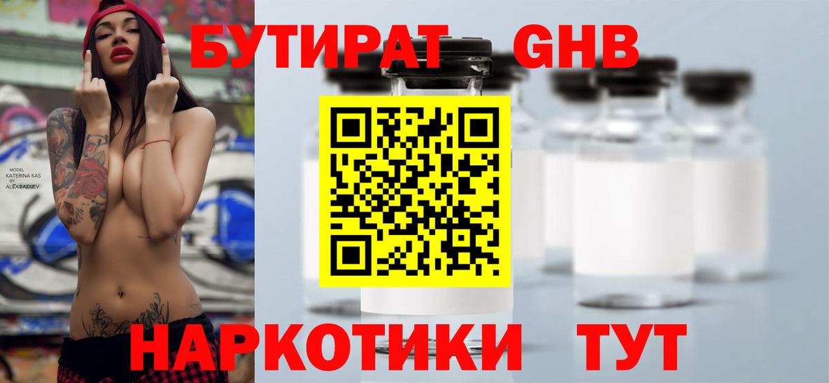 Бутират оксана Кувандык