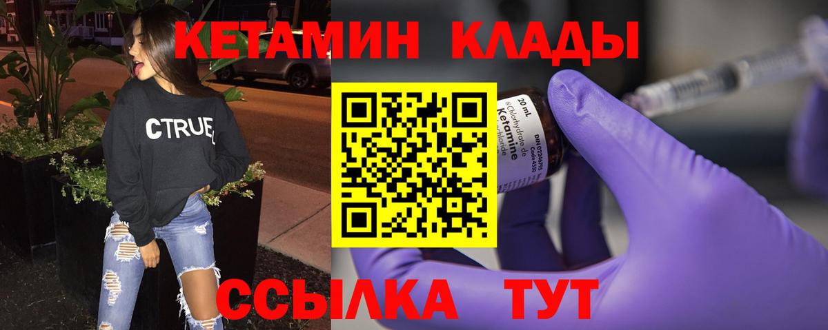 КЕТАМИН ketamine  Вход с VPN  КЕТАМИН VHQ  Кувандык 