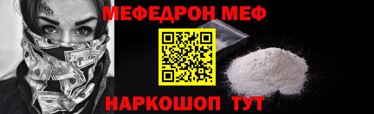 МЕФ mephedrone  МЕФ мука  Вход с VPN  mega как войти  Кувандык 