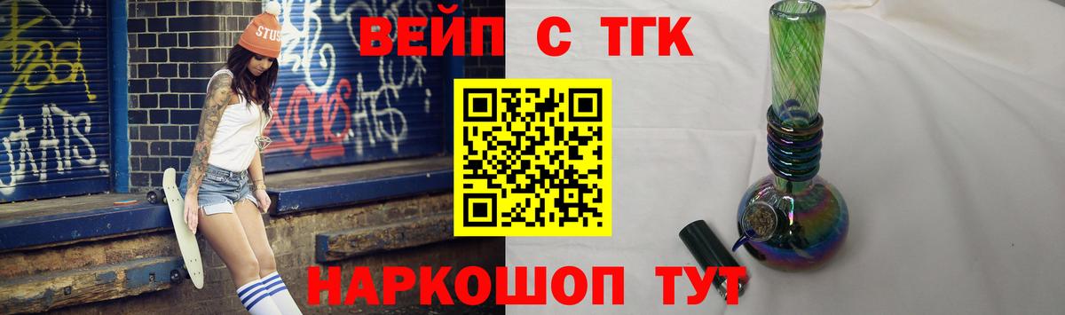 ТГК вейп с тгк Кувандык